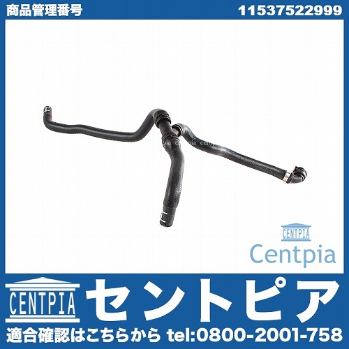 ウォーターホース BMW [11537522999]