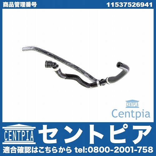 ウォーターホース BMW [11537526941]