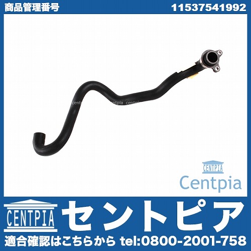ウォーターホース BMW [11537541992]