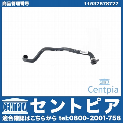 ウォーターホース(クーラントホース) BMW [11537578727]
