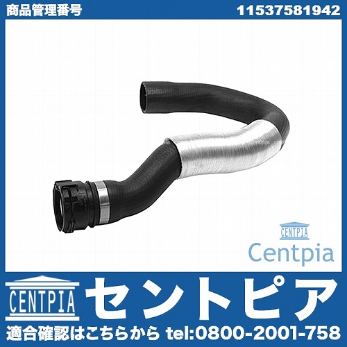 ウォーターホース BMW [11537581942]