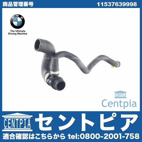 純正 ウォーターホース(クーラントホース) BMW [11537639998]