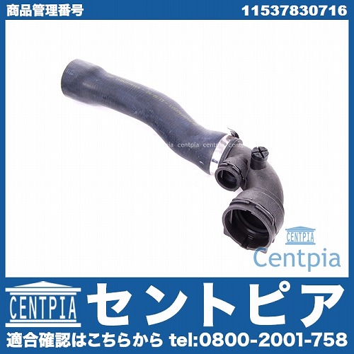 ラジエター アッパーホース BMW [11537830716]