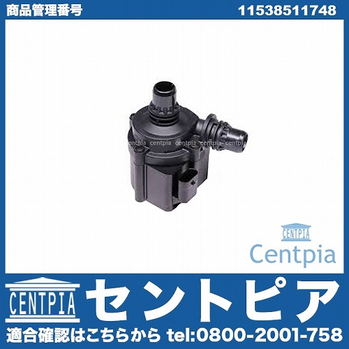 補助ウォーターポンプ BMW [11538511748]