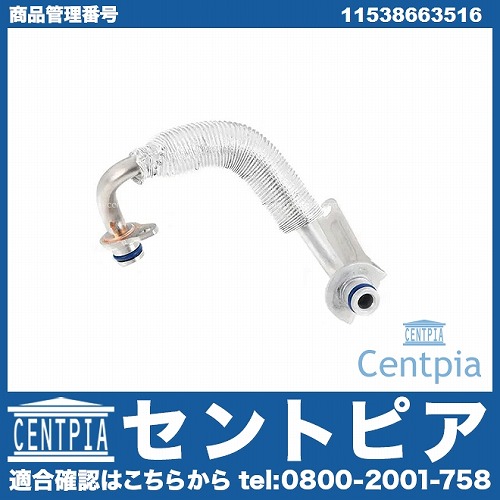 ウォーターホース(クーラントホース) BMW [11538663516]