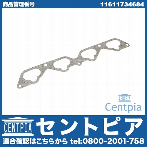 インテークマニホールドガスケット(インマニガスケット) BMW [11611734684]