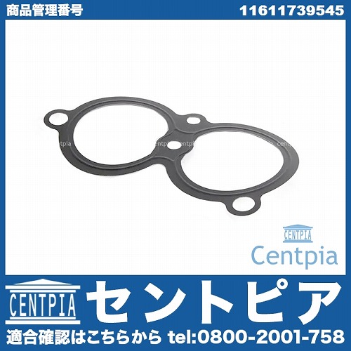 インテークマニホールドガスケット(インマニガスケット) BMW [11611739545]