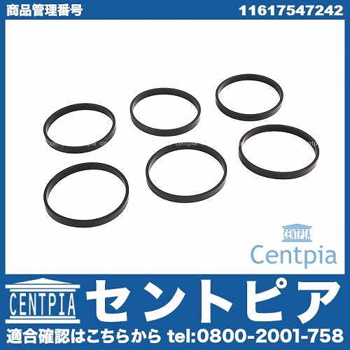 インテークマニホールドガスケット(インマニガスケット) BMW [11617547242]