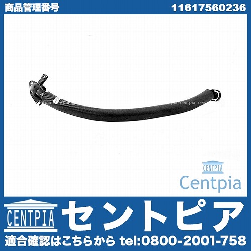 純正 エア抜きホース(インテーク) BMW [11617560236]