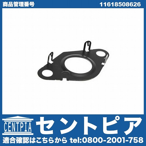 EGRクーラーガスケット BMW [11618508626]