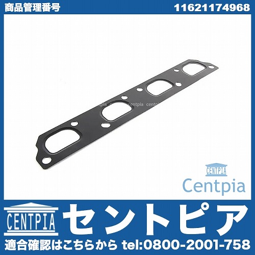 エキゾーストマニホールドガスケット MINI(ミニ) [11621174968]