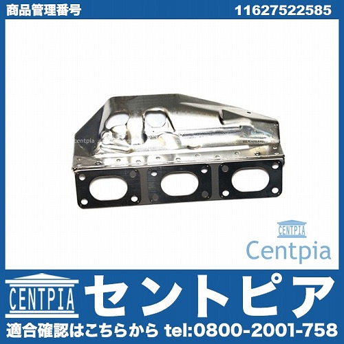 エキゾーストマニホールドガスケット BMW [11627522585]