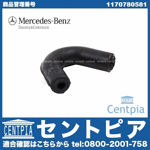 純正 バキュームホース メルセデスベンツ [1170780581]