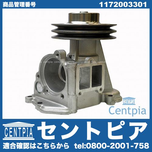 ウォーターポンプ メルセデスベンツ [1172003301]