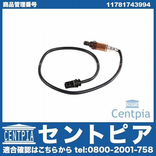 O2センサー(ラムダセンサー) BMW [11781743994]