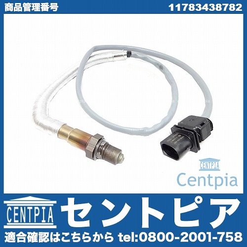 O2センサー(ラムダセンサー) BMW [11783438782]