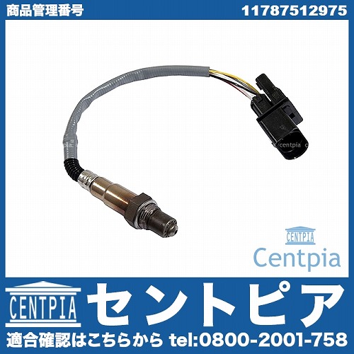 O2センサー(ラムダセンサー) BMW [11787512975]