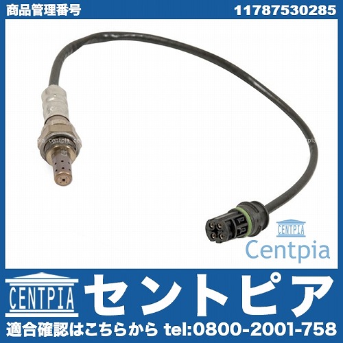 O2センサー(ラムダセンサー) BMW [11787530285]