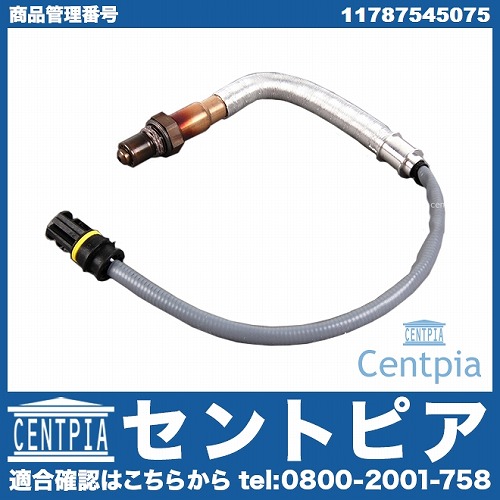 O2センサー(ラムダセンサー) BMW [11787545075]