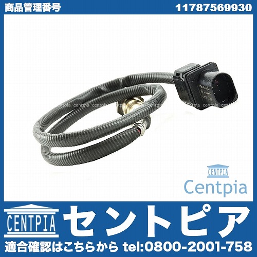O2センサー(ラムダセンサー) BMW [11787569930]