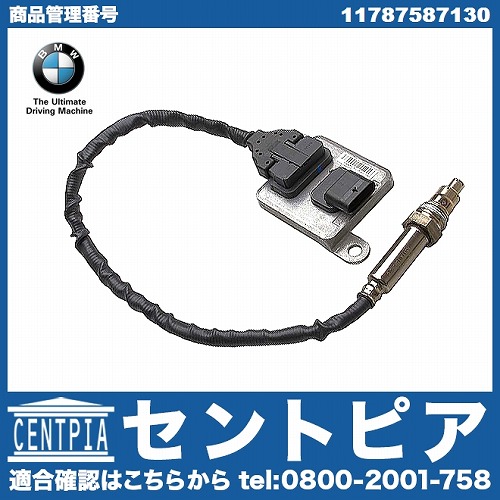 純正 NOXセンサー(窒素酸化物センサー) BMW [11787587130]