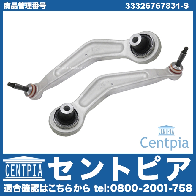 アッパーアーム(コントロールアーム) リア 左右セット BMW [33326767831-S]