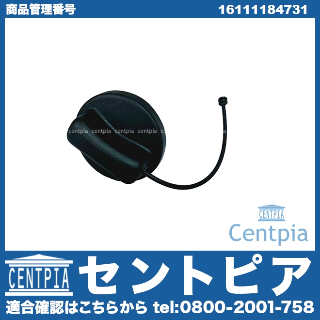 純正 フューエルキャップ(給油口キャップ) BMW [16111184731]