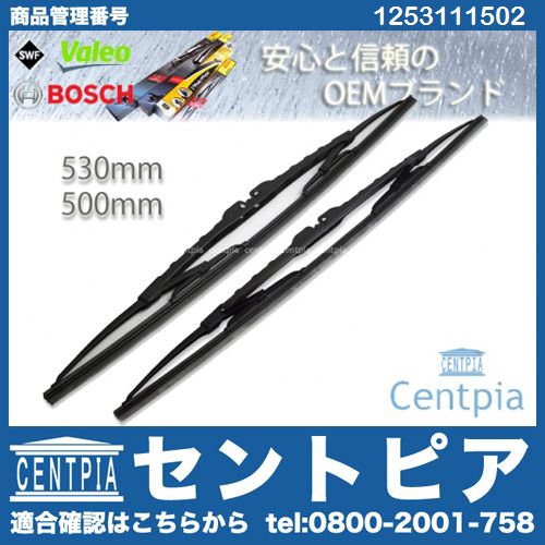 ワイパーブレード 左右セット フロント用 BMW [1253111502]