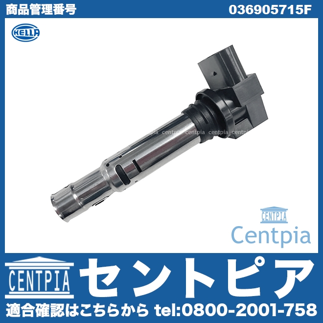 イグニッションコイル VW(フォルクスワーゲン) [036905715F]