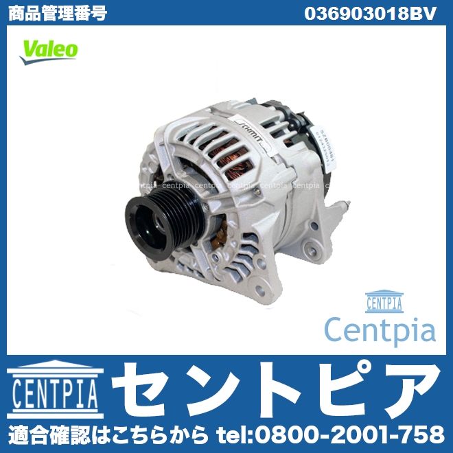 オルタネーター(ダイナモ) VW(フォルクスワーゲン) [036903018BV]