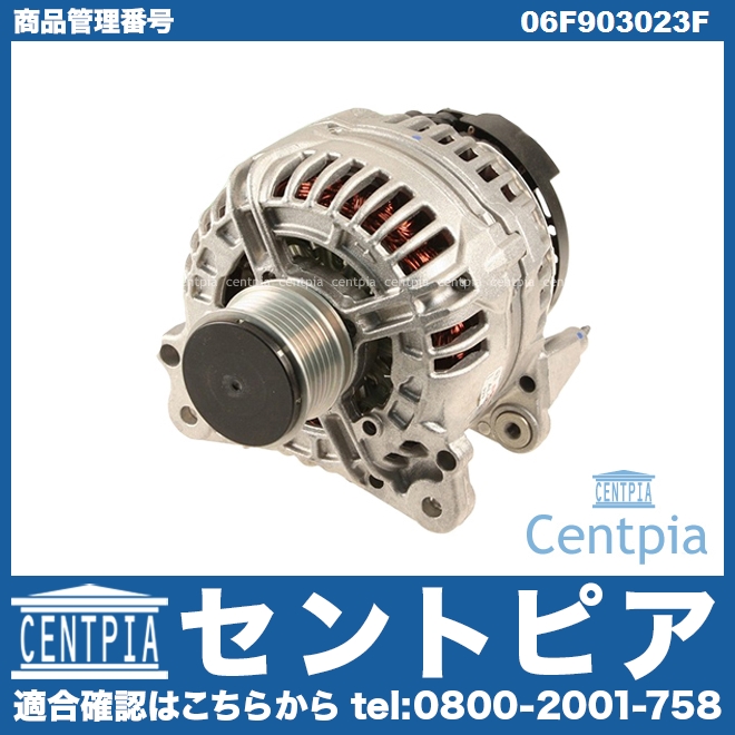 オルタネーター(ダイナモ) AUDI(アウディ) [06F903023F]