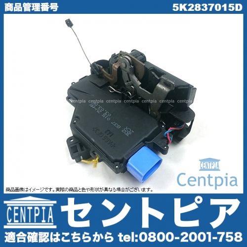 純正 ドアロック アクチュエーター フロント 左側 VW(フォルクスワーゲン) [5K2837015D]