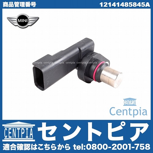 純正 カム角センサー(カムポジションセンサー) MINI(ミニ) [12141485845A]
