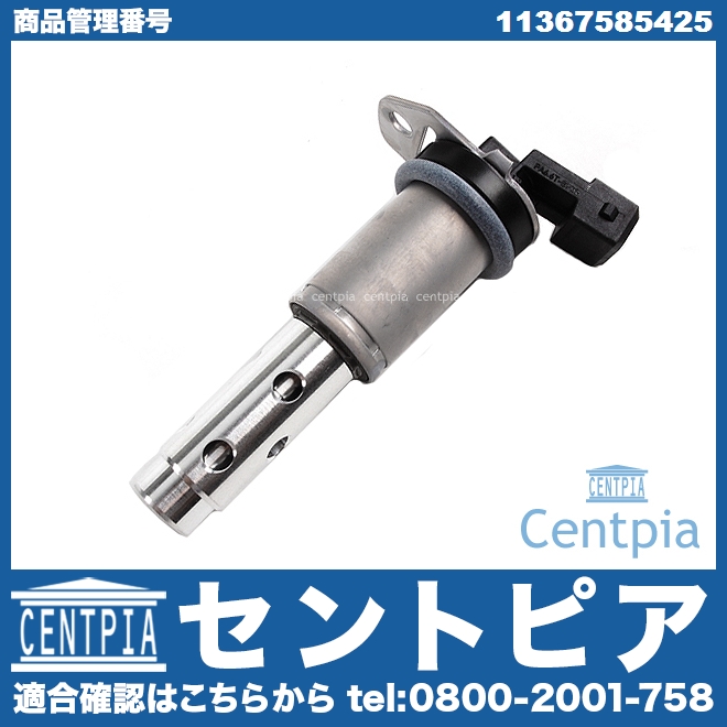 VANOS ソレノイドバルブ BMW [11367585425]