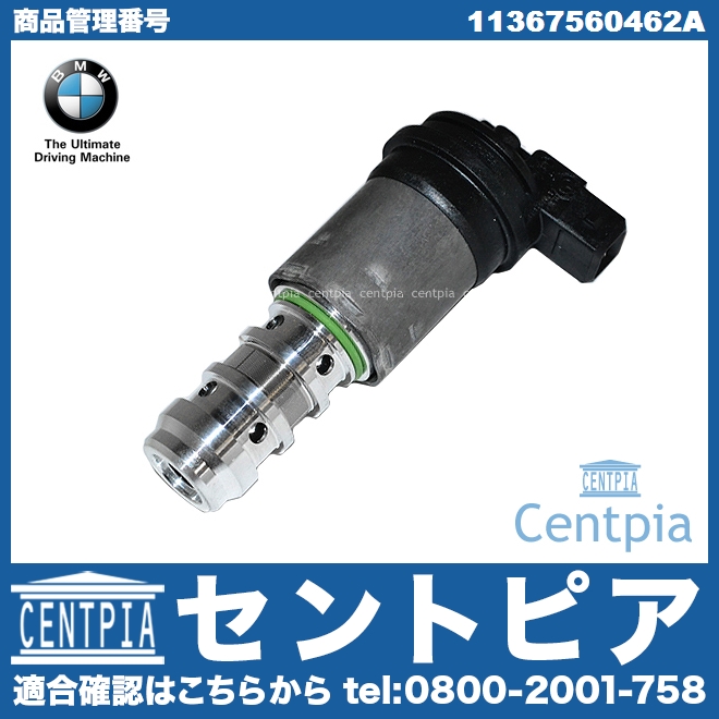 純正 VANOS ソレノイドバルブ BMW [11367560462A]