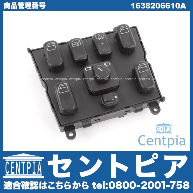 パワーウインドースイッチ メルセデスベンツ [1638206610A]