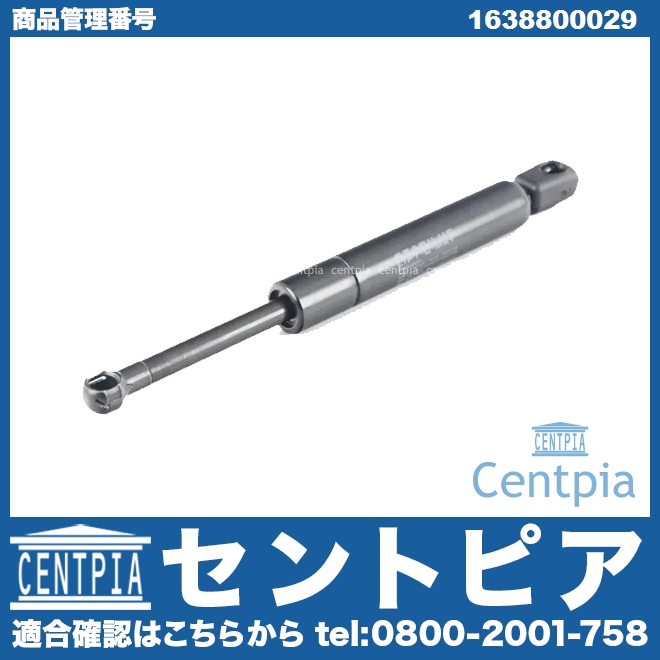 ボンネットダンパー(エンジンフードダンパー) 左右共通 メルセデスベンツ [1638800029]