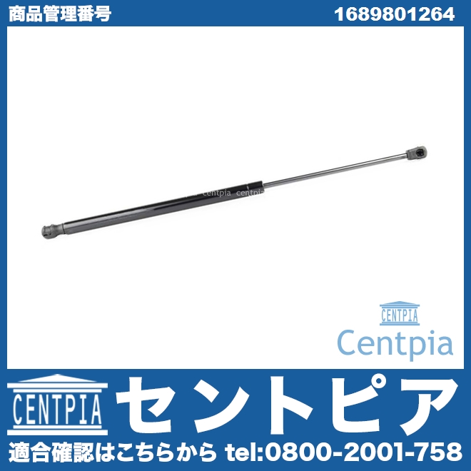 リアゲートダンパー(テールゲートショック) 左右共通 メルセデスベンツ [1689801264]