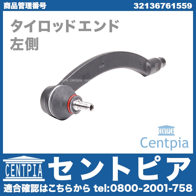 タイロッドエンド 左側 MINI(ミニ) [32136761559]