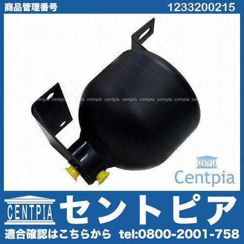 アキュームレーター リア メルセデスベンツ [1233200215]
