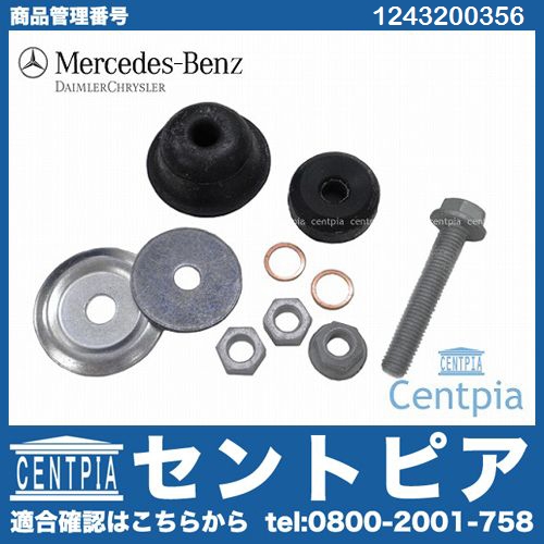 純正 アッパーマウントブッシュリペアキット リア メルセデスベンツ [1243200356]