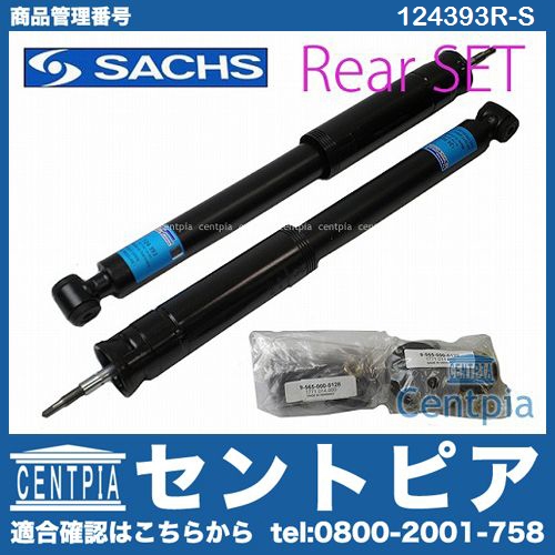 ショックセット(スーパーツーリング) リア用 SACHS製 ベンツ [124393R-S]