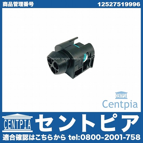 コネクター BMW [12527519996]
