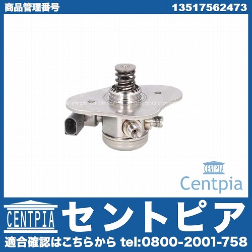 高圧ポンプ ハイプレッシャーポンプ BMW [13517562473]