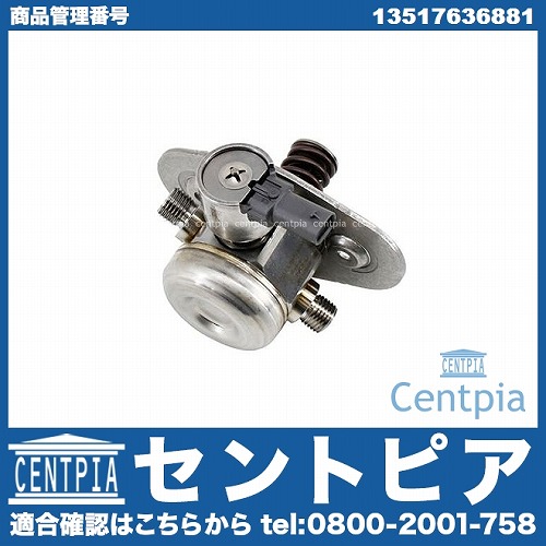 高圧ポンプ ハイプレッシャーポンプ BMW [13517636881]