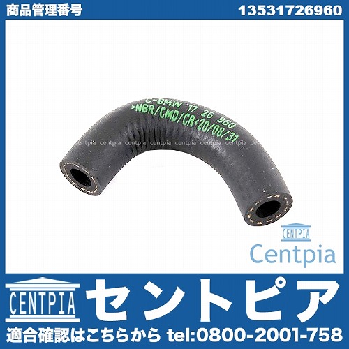フューエルホース BMW [13531726960]