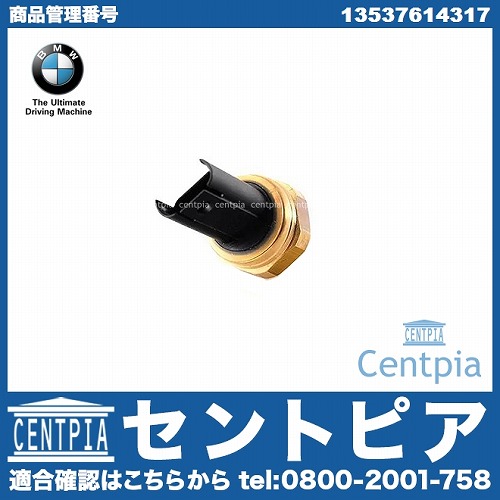 純正 フューエルプレッシャーセンサー BMW [13537614317]