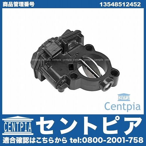 スロットルボディ(スロットル バタフライ サポート) BMW [13548512452]