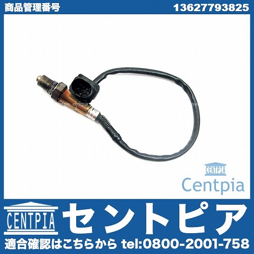 O2センサー(ラムダセンサー) BMW [13627793825]