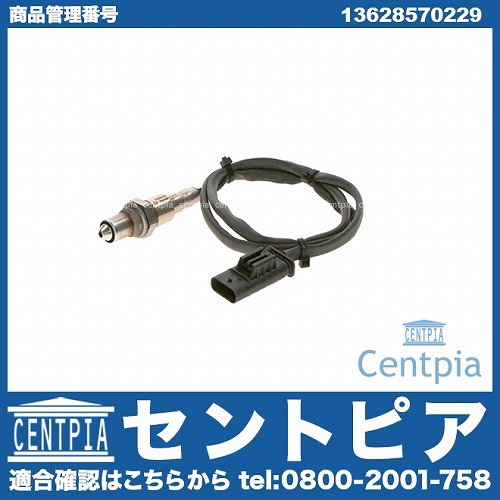O2センサー(ラムダセンサー) BMW [13628570229]